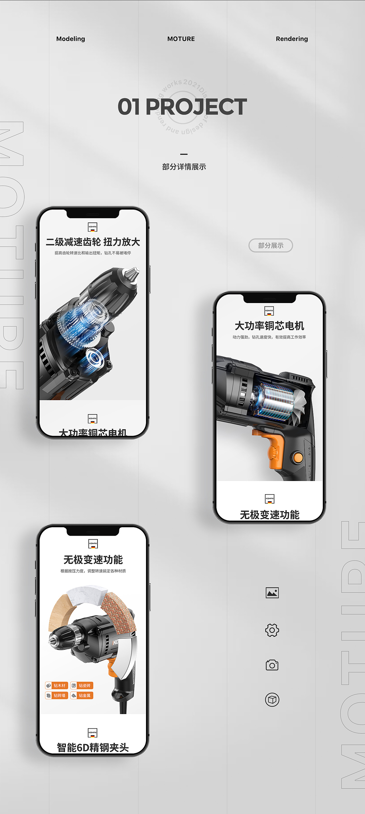 电钻 电锯 割草机 五金工具 建模 渲染 详情页全案（图ZMzE3NDc3ODg0） - 电商 - 站酷设计师魔创视觉_元放原创素材 - 站酷ZCOOL