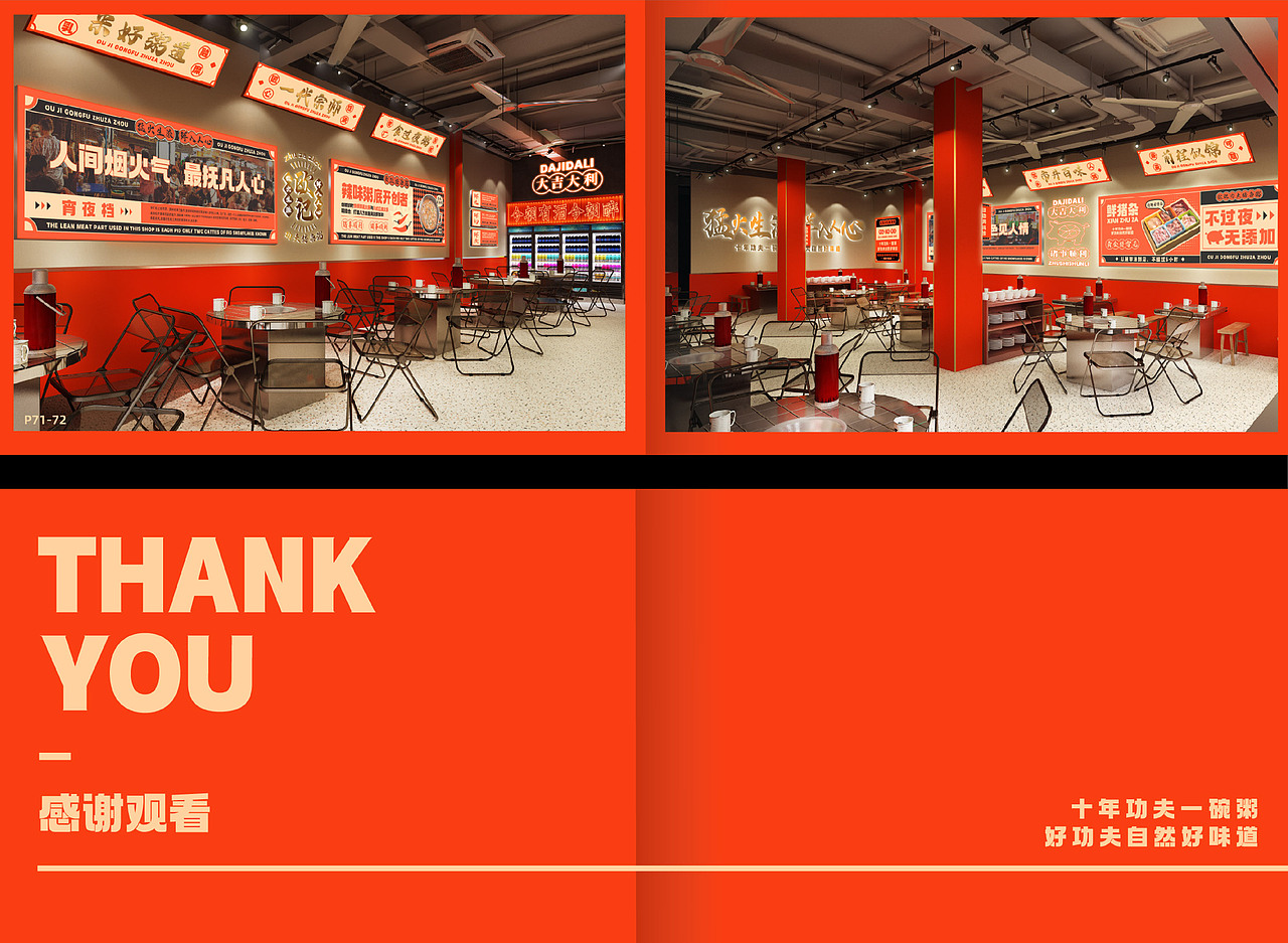 欧记猪杂粥品牌-餐饮策略视觉设计