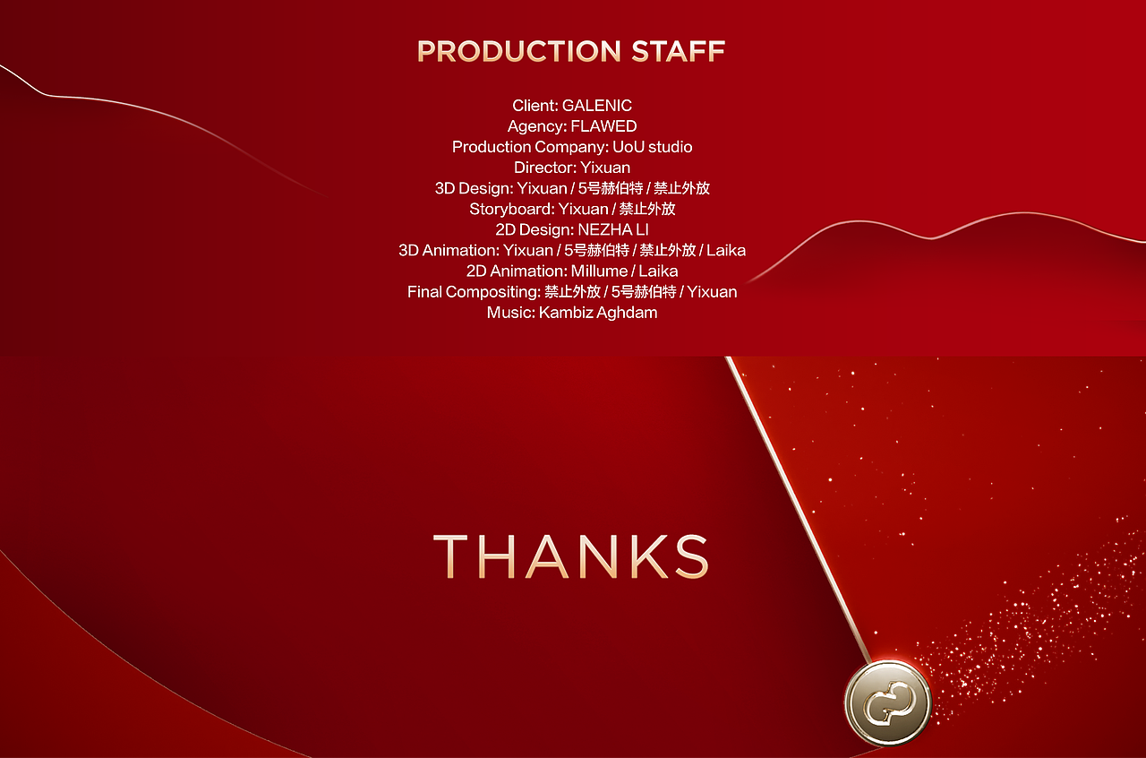 UoU | 龙年大吉闪耀开年 Galénic 产品宣传片（图ZMzYxMTk5Mjcy） - 动画/影视 - 站酷设计师UoUstudio原创素材 - 站酷ZCOOL