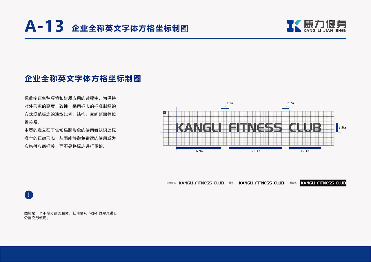 康力健身VI手册