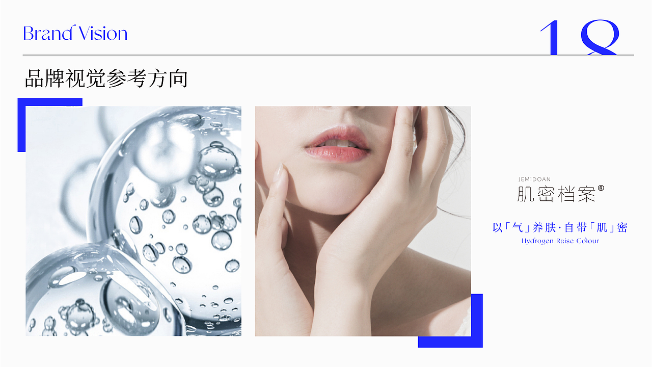 肌密档案品牌视觉提案1.0（图ZMzUzNTc2NDIw） - 品牌 - 站酷设计师桑绿绿绿绿原创素材 - 站酷ZCOOL