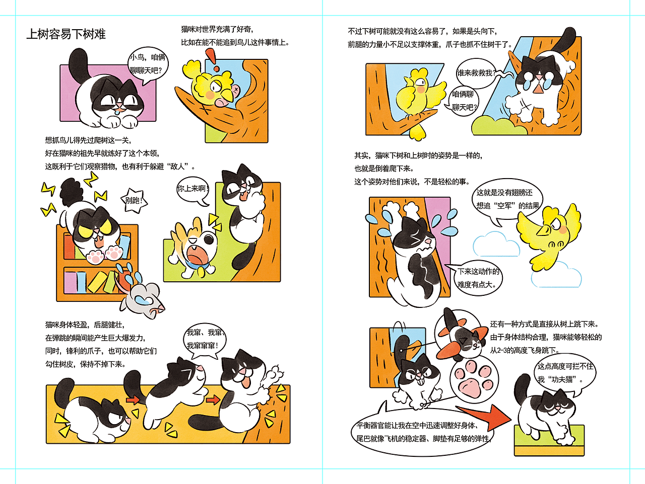 儿童科普插图设计(三)