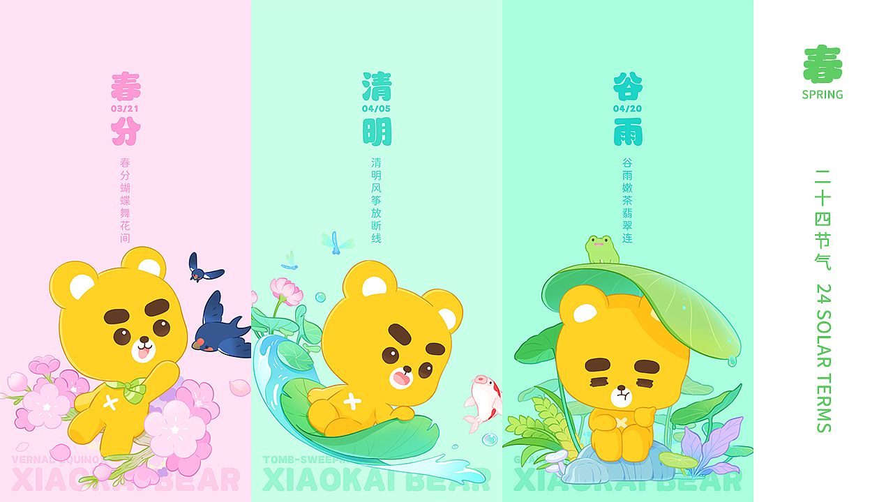 小开家族丨中国传统24节气动态海报