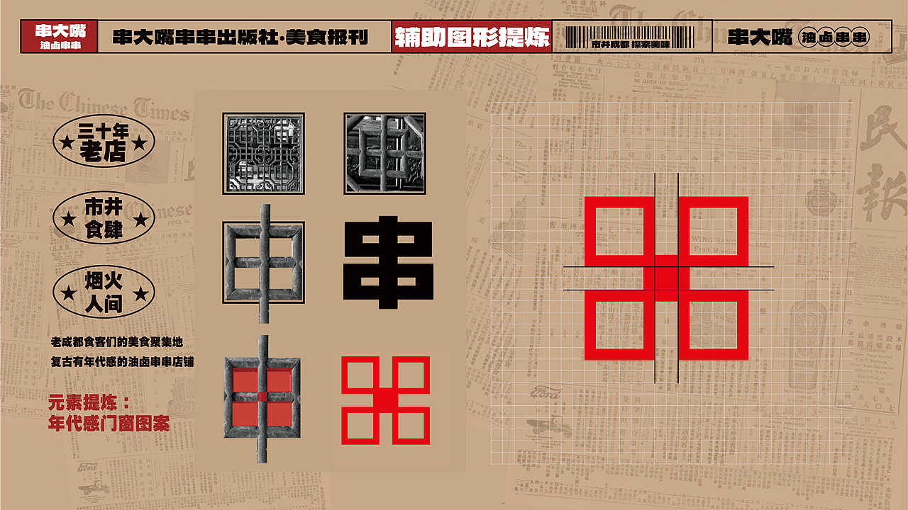 【HDD作品】串大嘴&油卤串串西安店（图ZMzUzNjUyMjQ0） - 酒店餐饮设计 - 站酷设计师HDD成都贺设计原创素材 - 站酷ZCOOL
