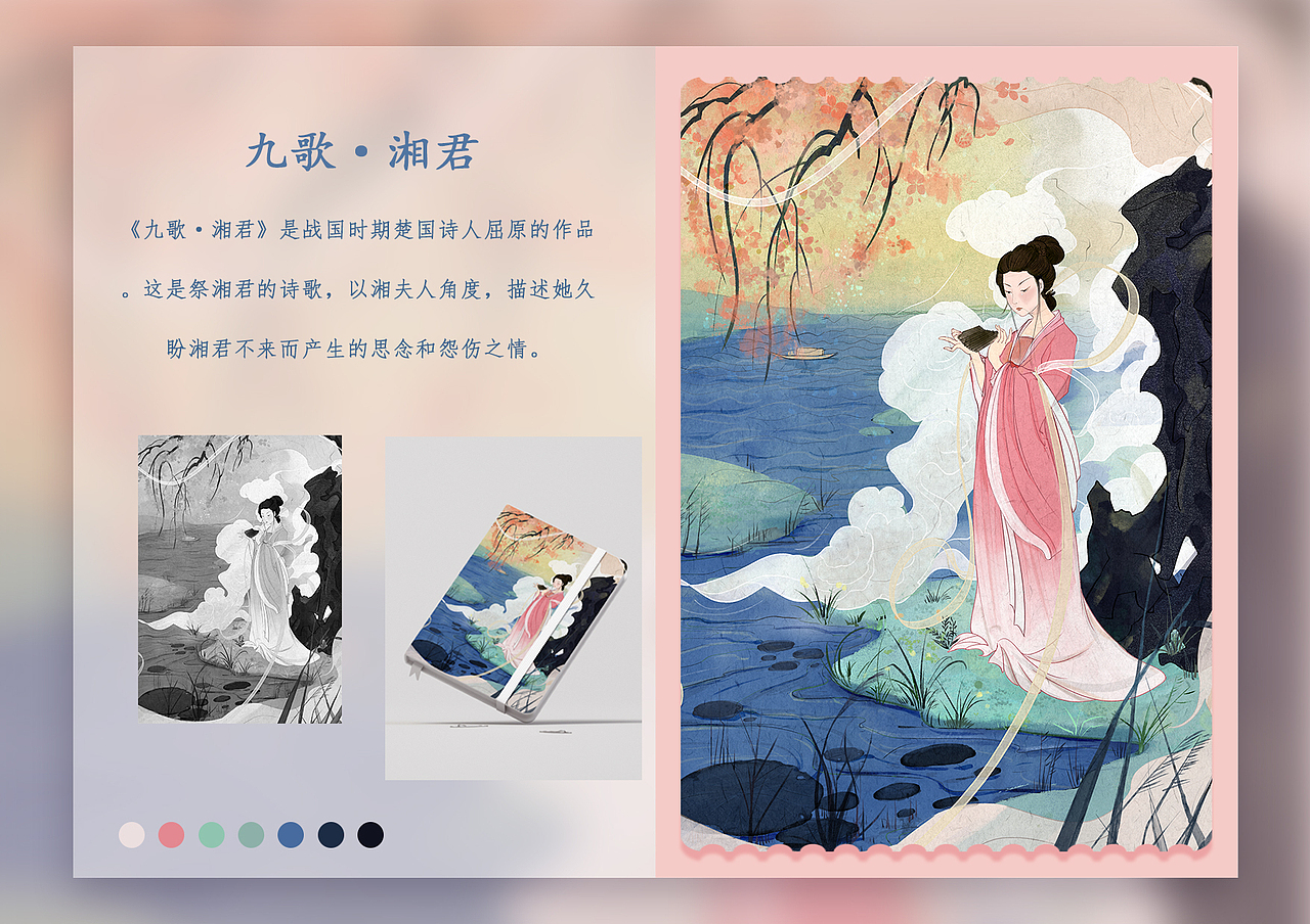 九歌系列插画-湘君湘夫人（图ZMzQ1NjM2MzI0） - 艺术插画 - 站酷设计师Pyroiewel原创素材 - 站酷ZCOOL