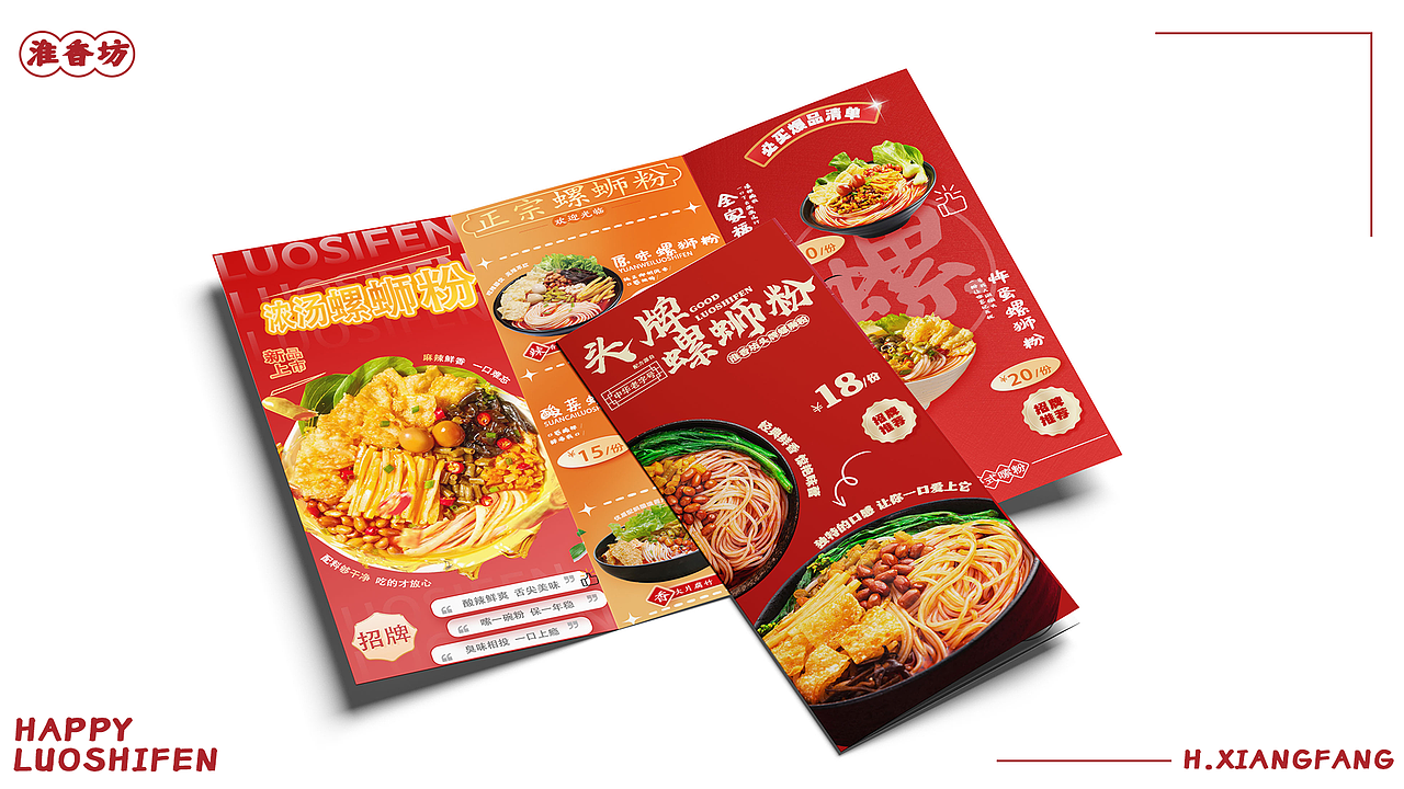 淮香坊螺狮粉餐饮品牌设计