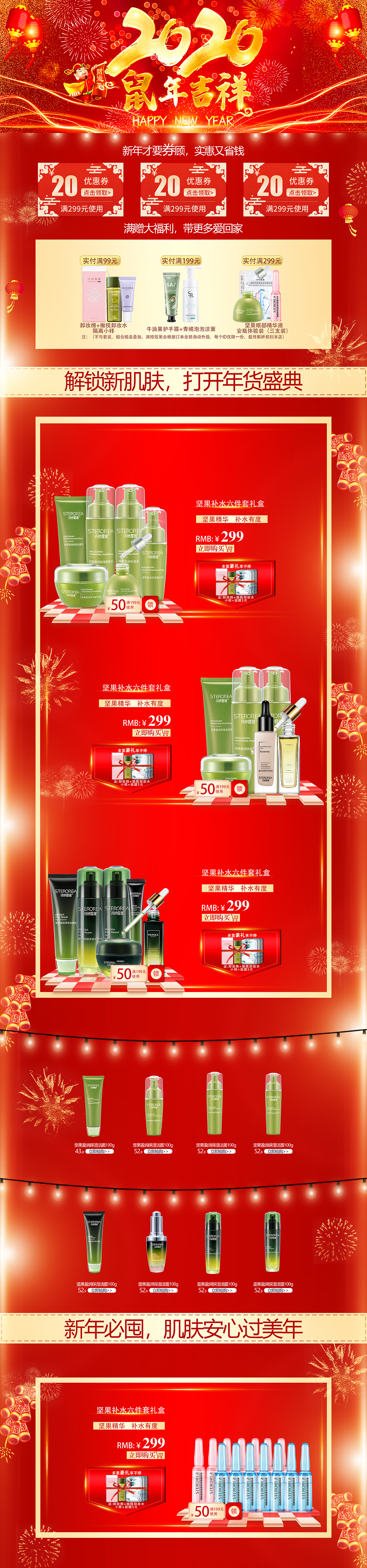 店铺首页（图ZMzU5NzM5MTY0） - 其他平面 - 站酷设计师connie啊原创素材 - 站酷ZCOOL