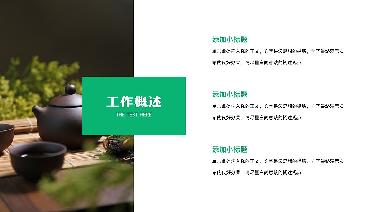 免费PPT模板！茶叶茶艺茶道茶文化茗茶饮品饮料PPT模板