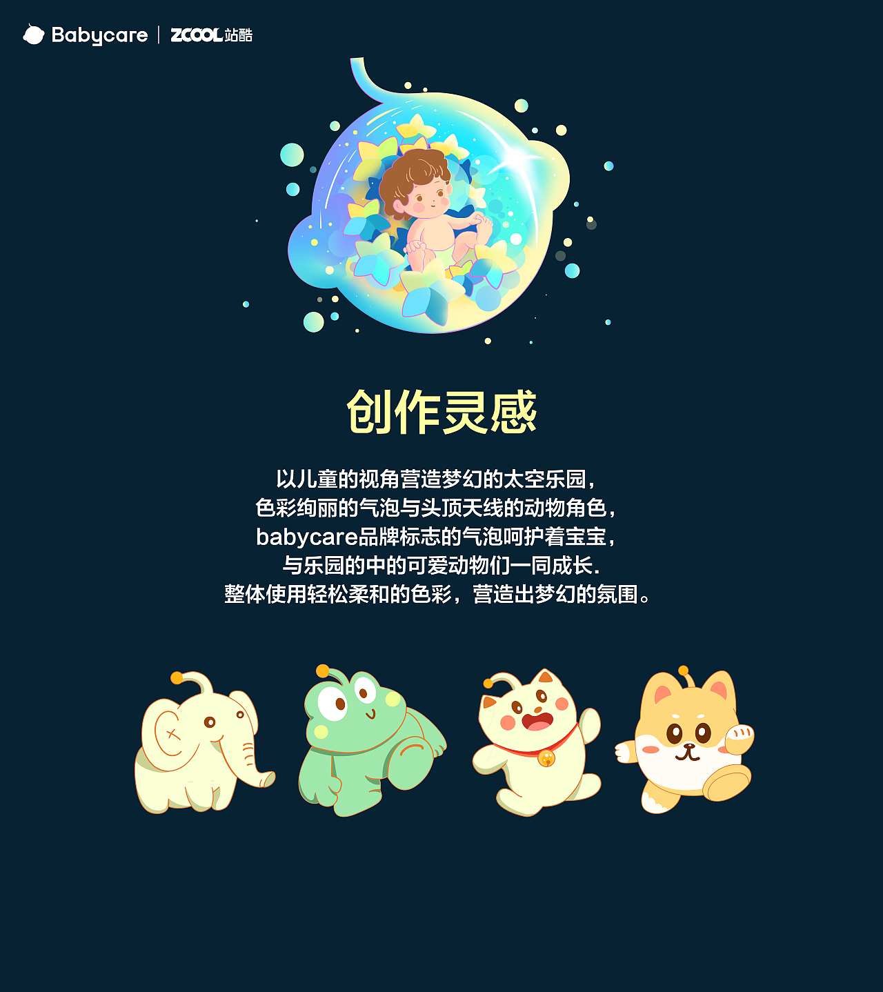 babycare-宇宙樂園（圖ZMzU0MDEwNDA4） - 海報 - 站酷設(shè)計師森林魚sly原創(chuàng)素材 - 站酷ZCOOL