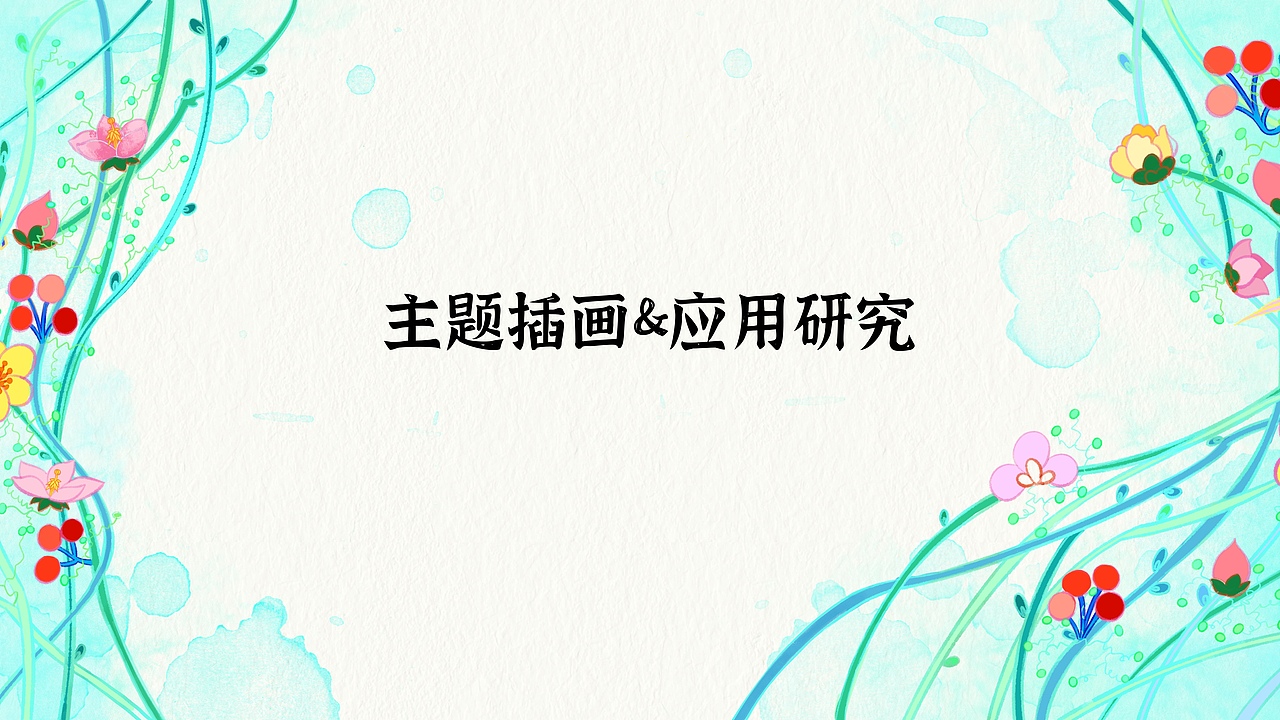 海子Hazel的作品集（图ZMzM3NzA3NDA4） - 商业插画 - 站酷设计师Hazel海子原创素材 - 站酷ZCOOL