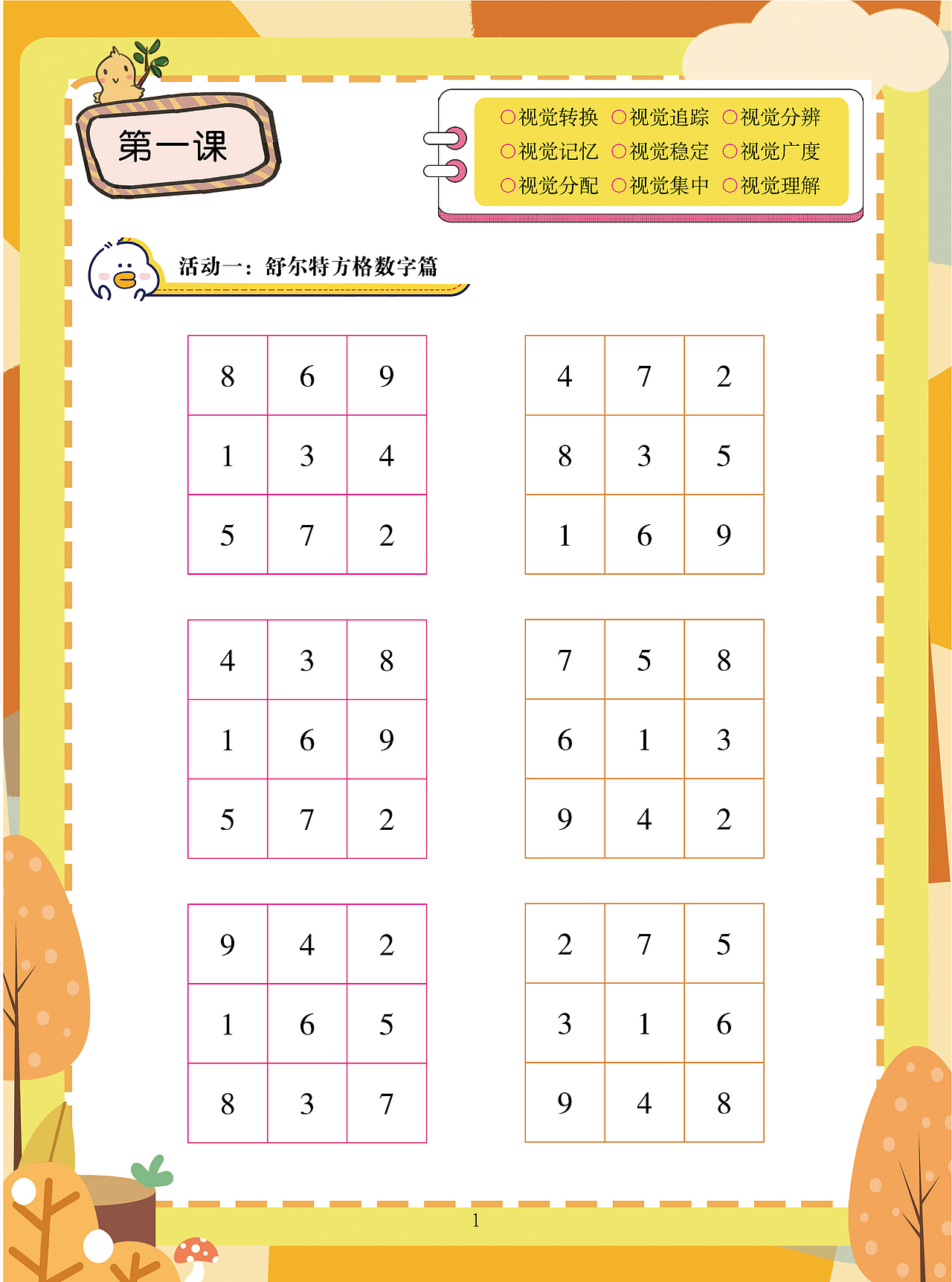 儿童教材设计