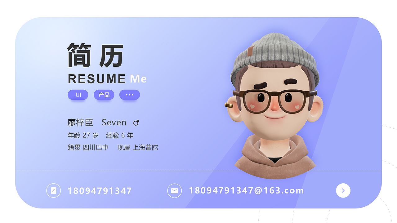 求职简历（图ZMzMxODc1NzI0） - APP界面 - 站酷设计师水行处原创素材 - 站酷ZCOOL