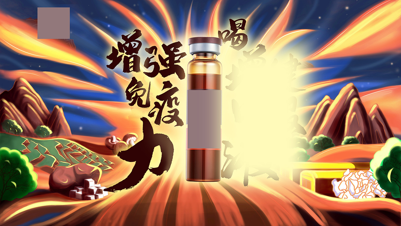 保健产品kv画面（图ZMzE3MDU2MzU2） - 艺术插画 - 站酷设计师TheVickie原创素材 - 站酷ZCOOL