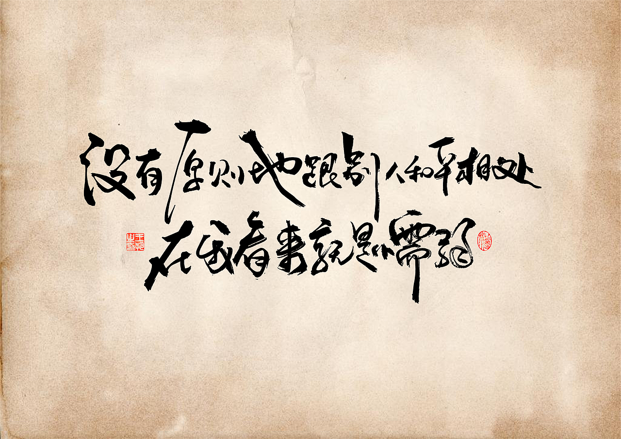 手写字 · 《短句》（图ZMzQ5ODY3NzA0） - 字体/字形 - 站酷设计师字言其说原创素材 - 站酷ZCOOL