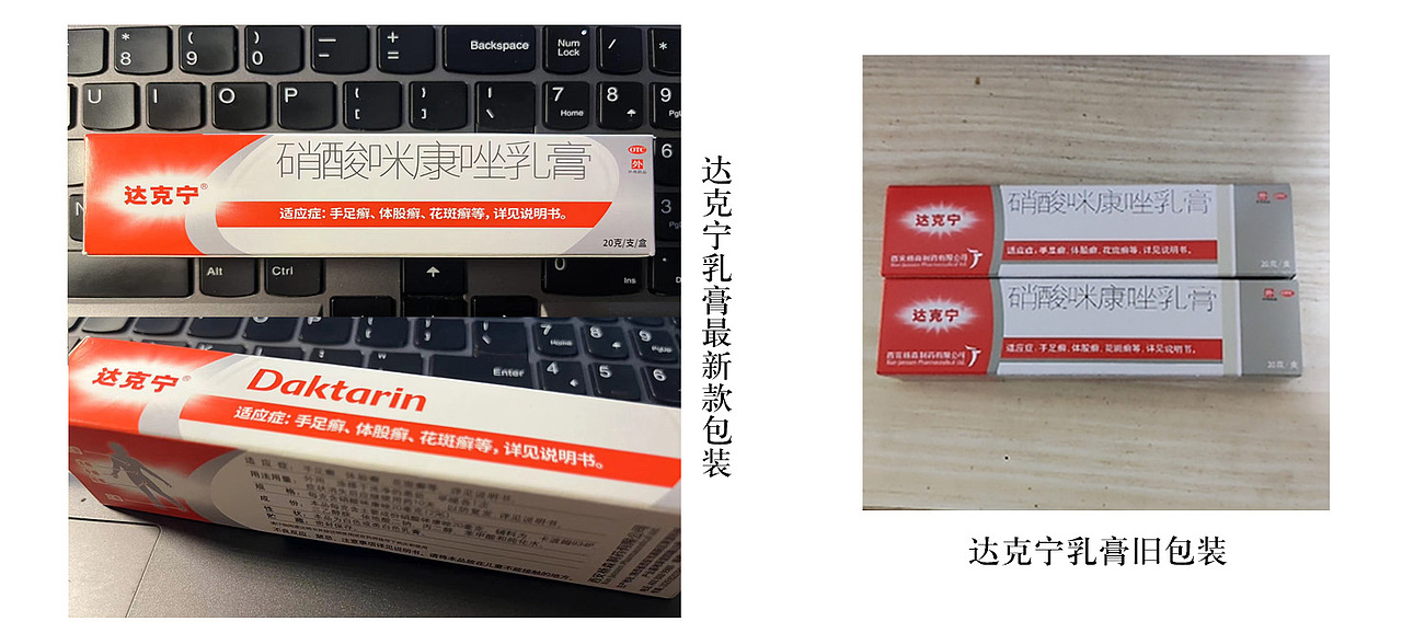 药品包装盒改进之：达克宁乳膏包装优化（图ZMzY3MDcyNjg4） - 包装 - 站酷设计师选择性高冷原创素材 - 站酷ZCOOL