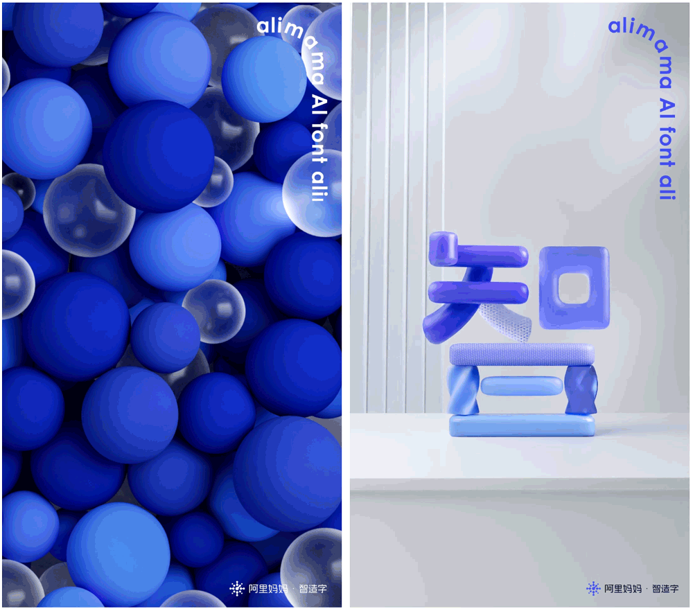 自主研发的可变字体-数智体发布