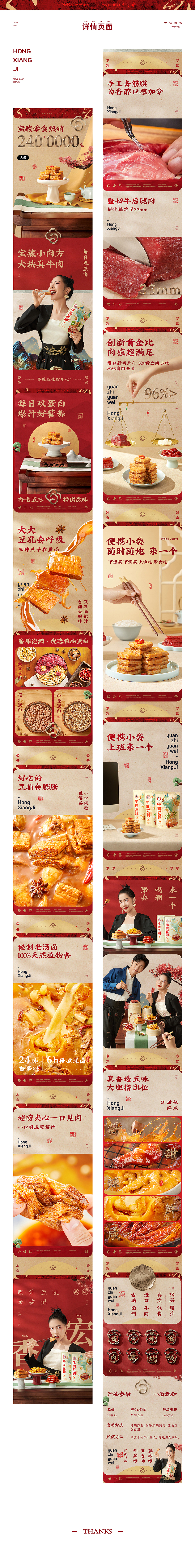 汤臣杰逊 X 宏香记｜品牌新视觉（图ZMzMyMzg0MzMy） - 电商 - 站酷设计师汤臣杰逊原创素材 - 站酷ZCOOL