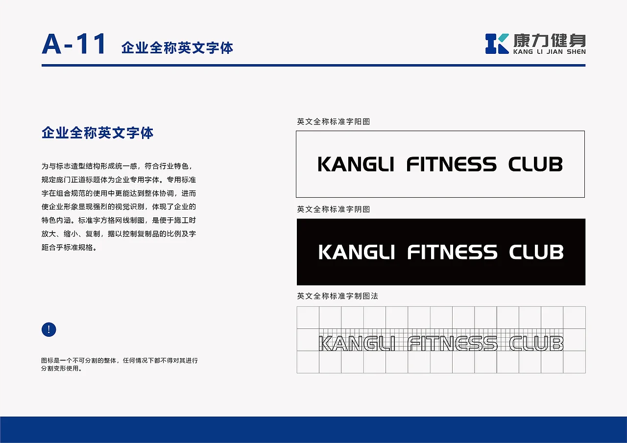 康力健身VI手册