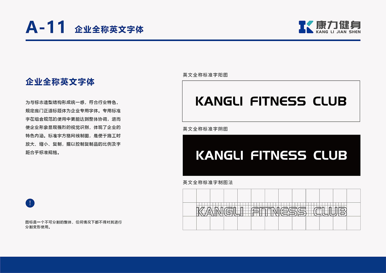 康力健身VI手册