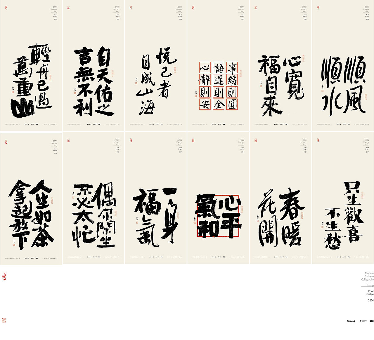 斯科｜纯净书法字壁纸