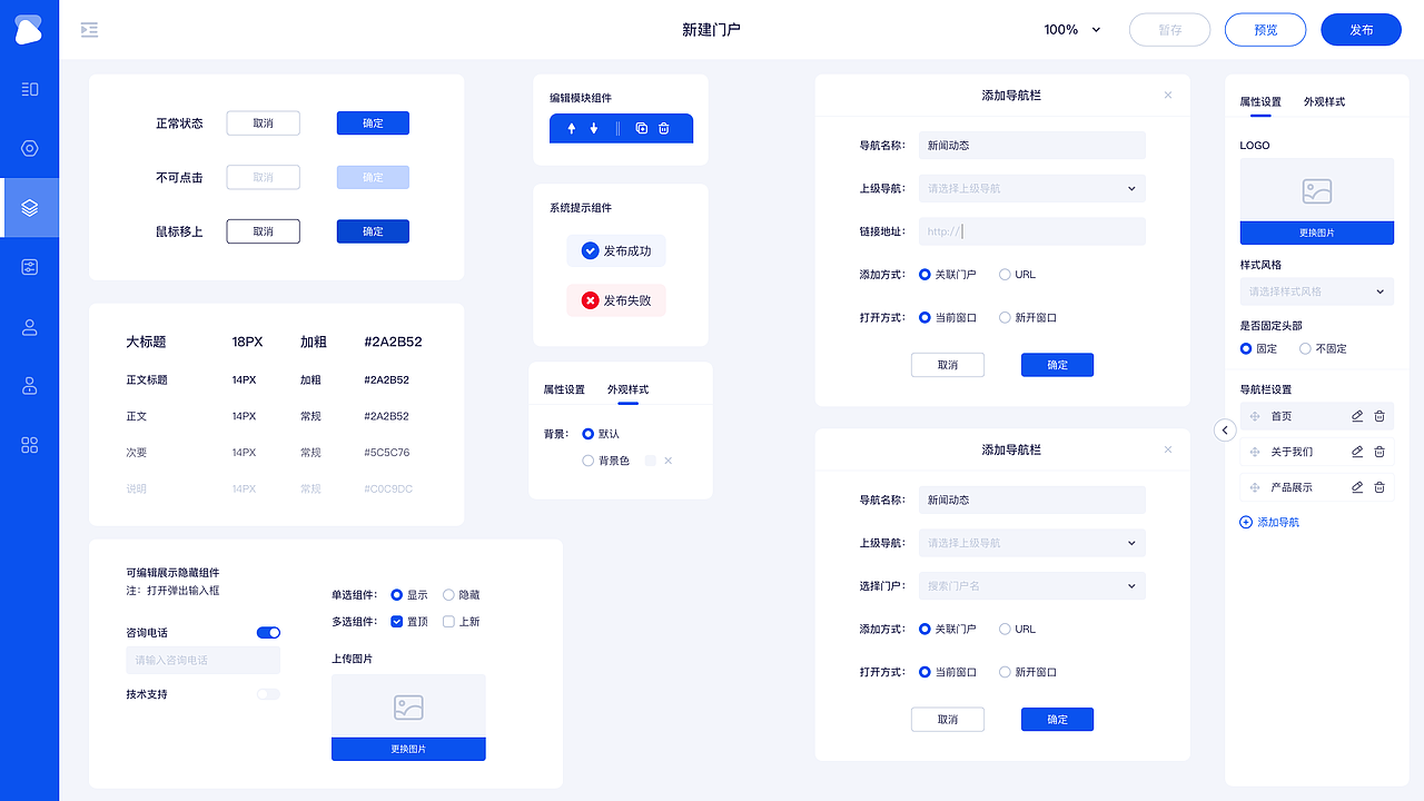 工具类-门户系统