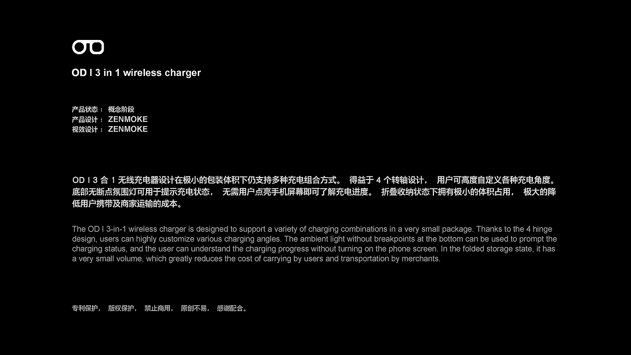 OD I 3合1无线充电器