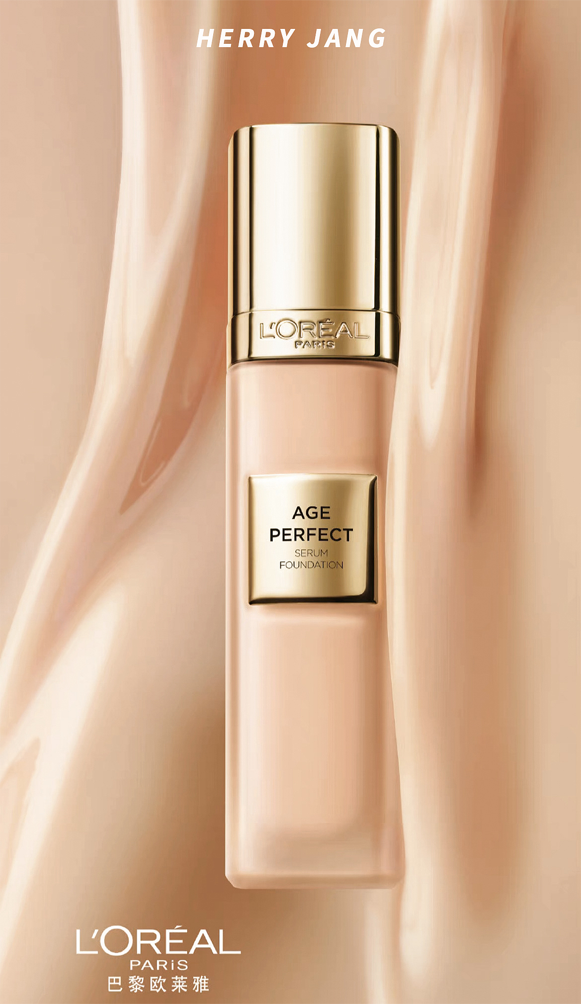 静物摄影—欧莱雅AP Foundation粉底液|Herry Jang