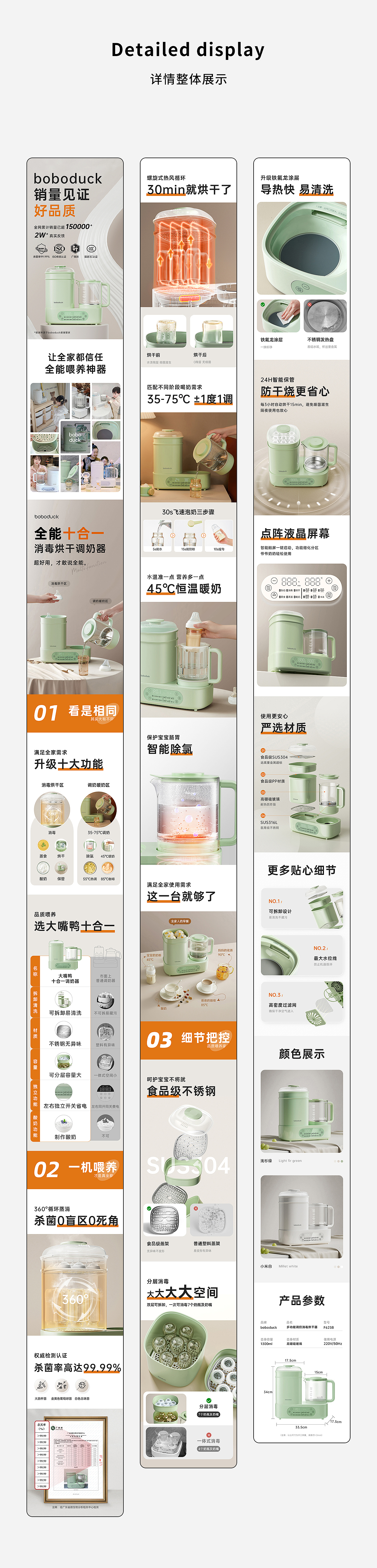 boboduck多功能调奶消毒烘干器详情