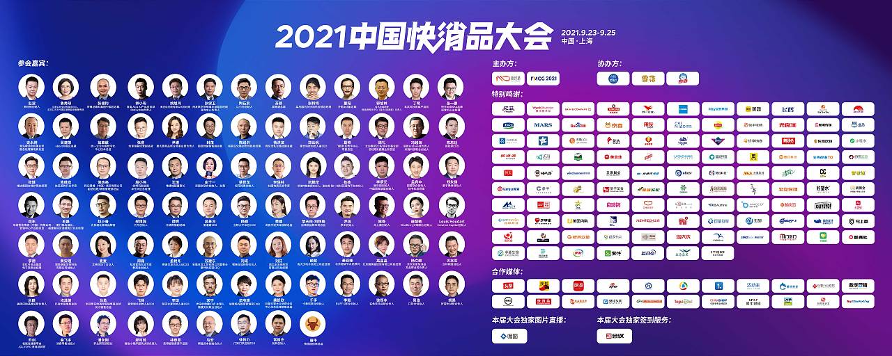 2021（第四届）中国快消品大会 现场物料（图ZMzE2MDIwMjI0） - 宣传物料 - 站酷设计师akaakan原创素材 - 站酷ZCOOL