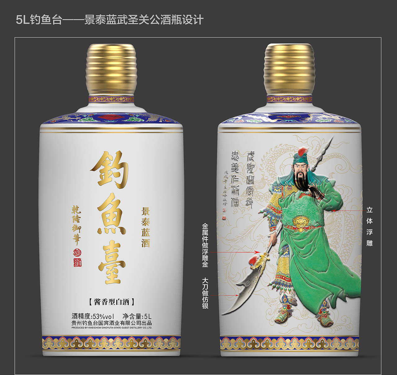 酒文化/白酒--包装设计--钓鱼台·关公酒（图ZMzIzNzAzNjcy） - 包装 - 站酷设计师回见孙悟空原创素材 - 站酷ZCOOL