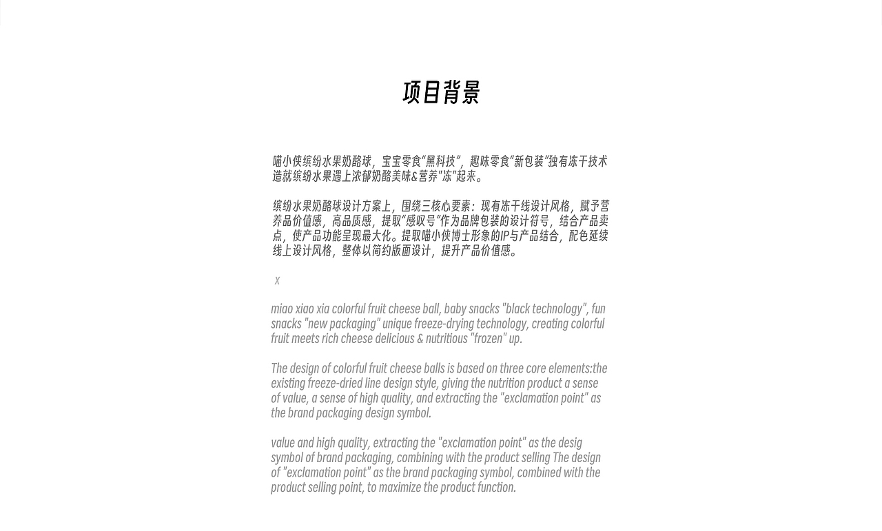 宝宝零食“黑科技” 喵小侠缤纷水果奶酪球（图ZMzMzMTAwNTIw） - 包装 - 站酷设计师海拍客设计中心原创素材 - 站酷ZCOOL