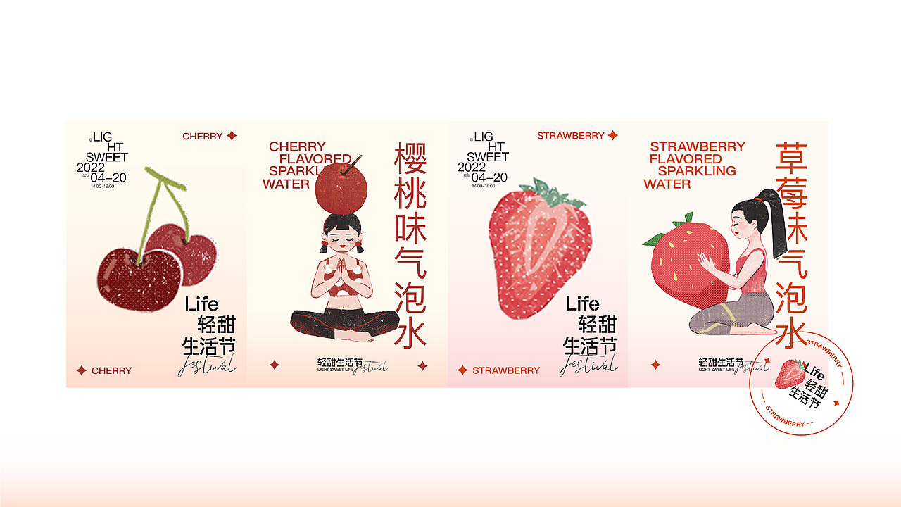轻甜生活节 - 品牌活动全案设计（图ZMzA1MDMwNDU2） - 品牌 - 站酷设计师番茄西西x原创素材 - 站酷ZCOOL