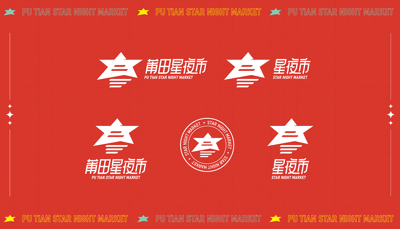 星夜市品牌logo