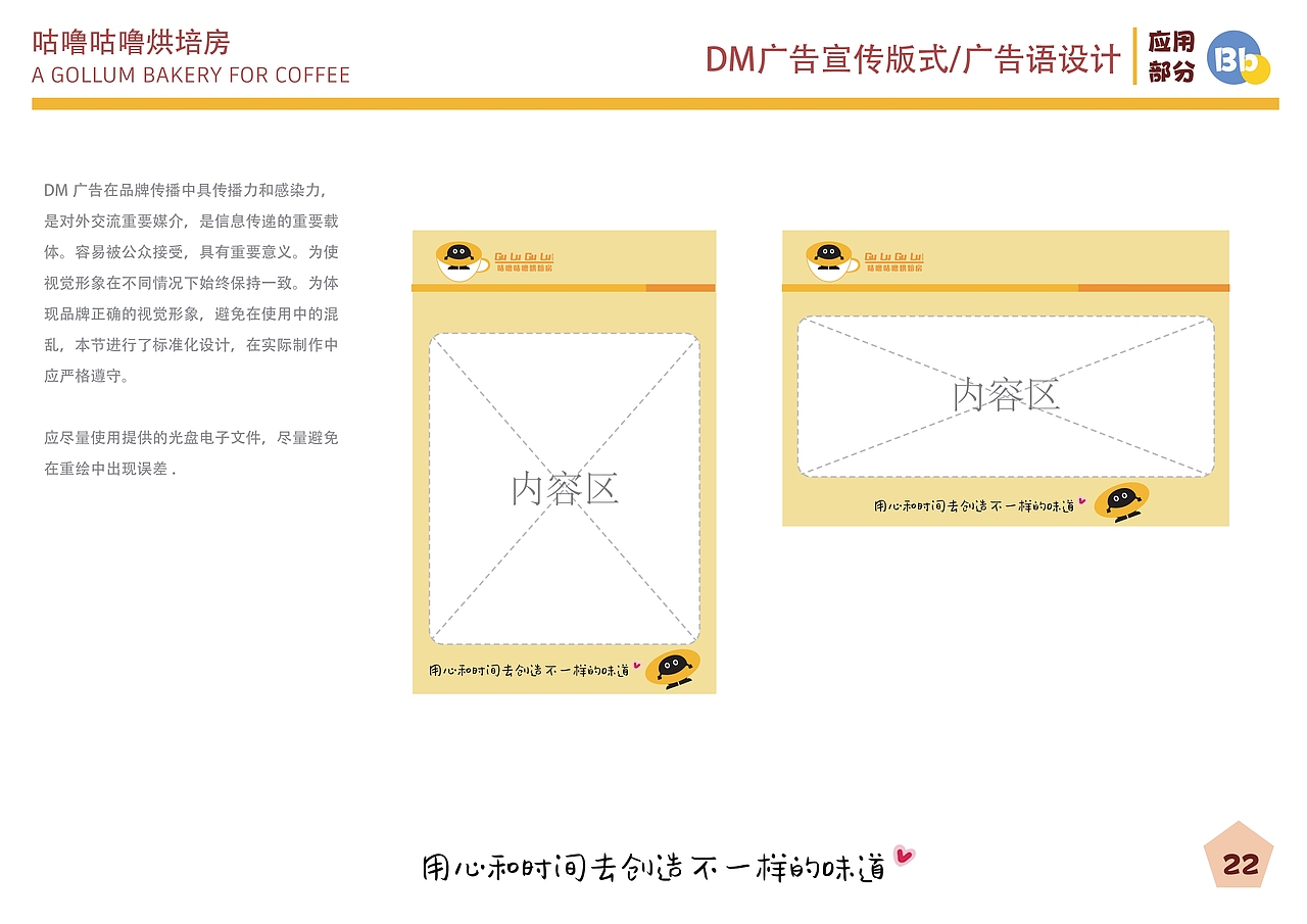 咕噜咕噜烘焙房——VIS视觉识别系统手册（图ZMzUyNjIwOTM2） - 品牌 - 站酷设计师奔赴美好0412原创素材 - 站酷ZCOOL