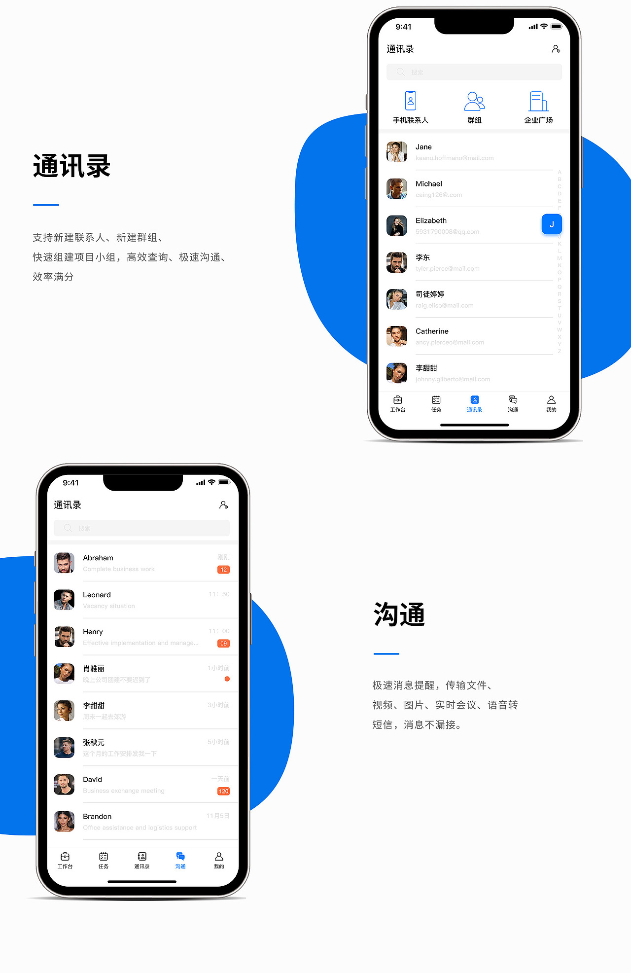 小莫智能办公企业管理APP界面设计