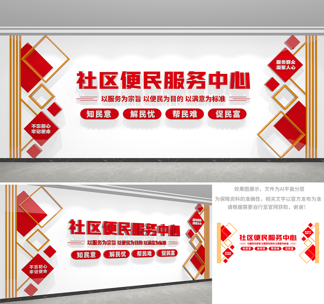 便民服务中心文化墙设计2P