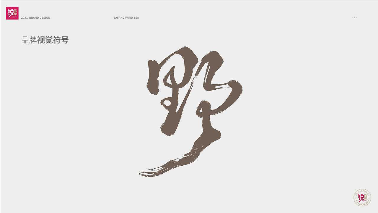 八方野 真野茶（图ZMzI5MTY1Mjg4） - 品牌 - 站酷设计师品牌战略实力派原创素材 - 站酷ZCOOL
