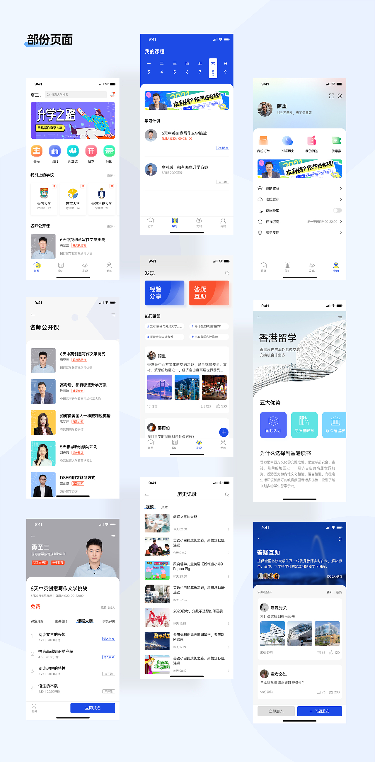 目路教育APP（图ZMzM2OTA1MDUy） - APP界面 - 站酷设计师LE_DESIGN原创素材 - 站酷ZCOOL