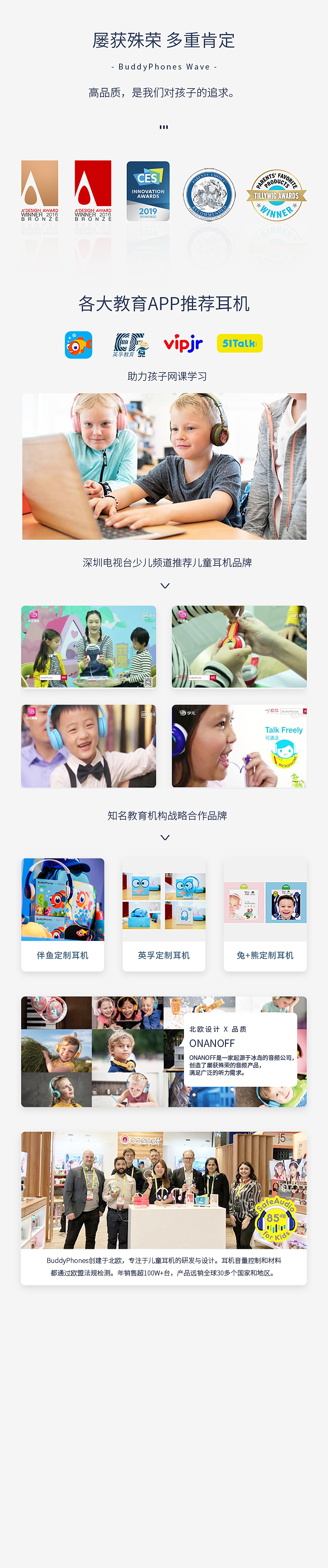 国内电商 - 儿童耳机详情页