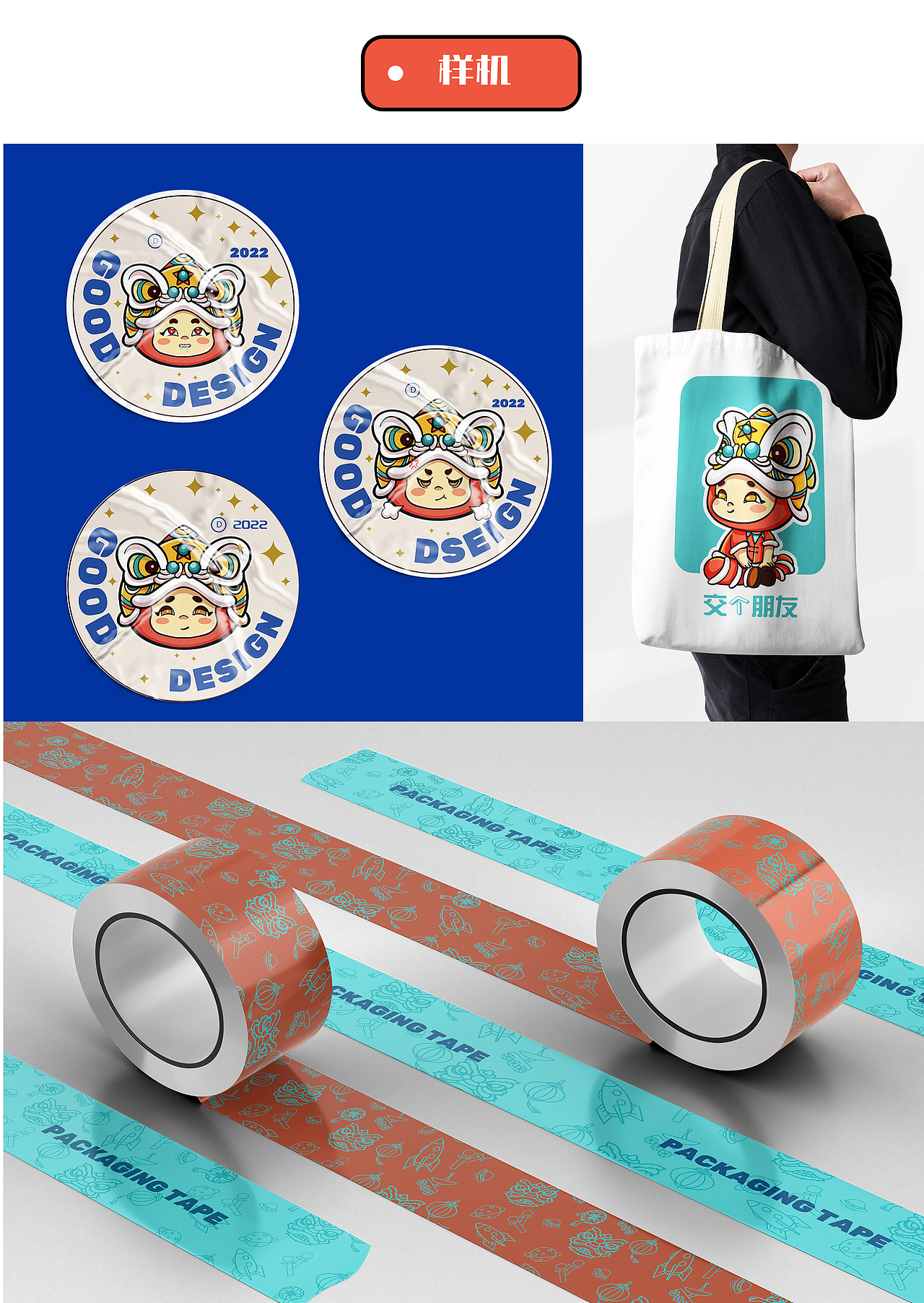 舞狮小子IP设计