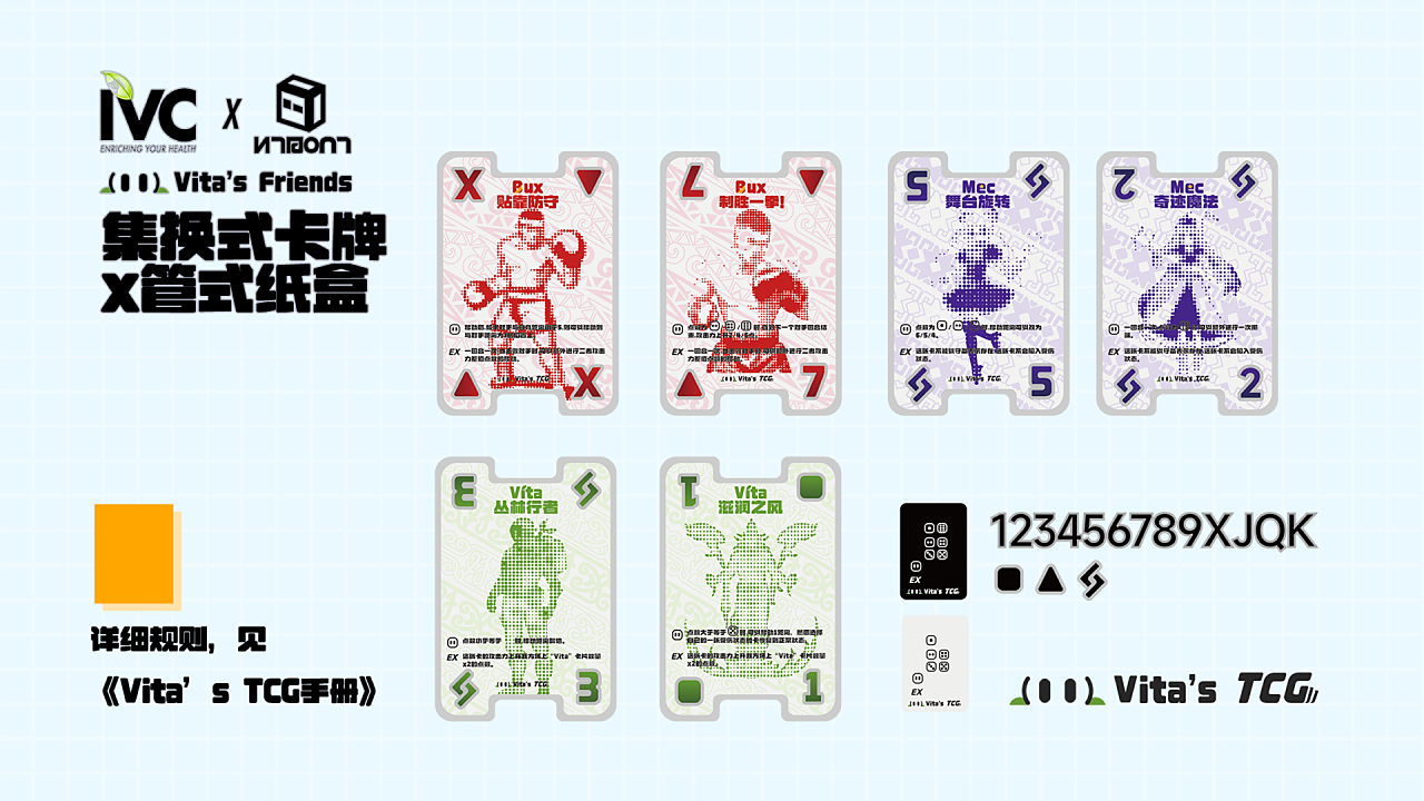 VITA's Friends PROJECT 基于IP形象的包装设计