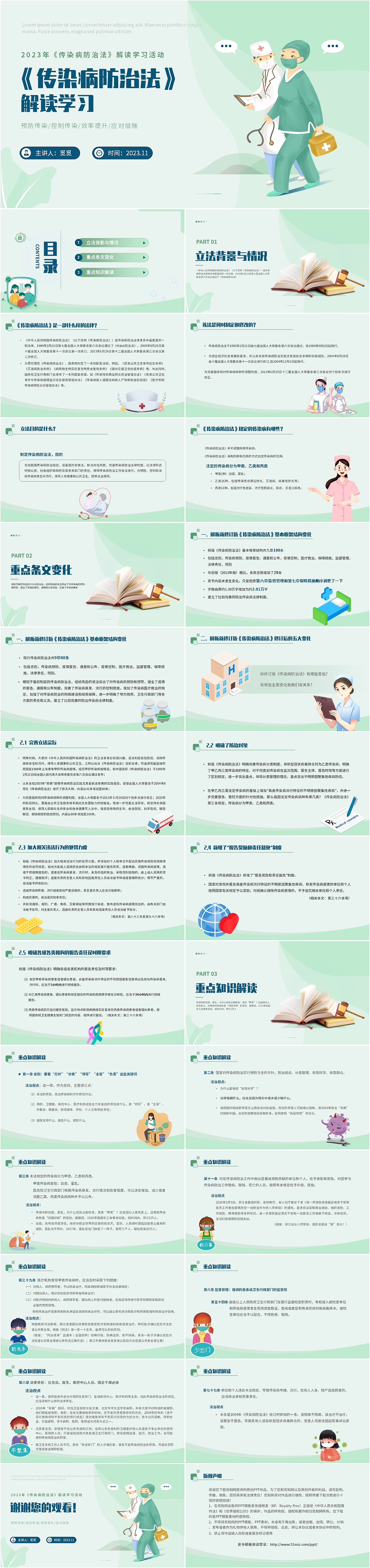 蓝绿色医疗插画风传染病防法法PPT模板