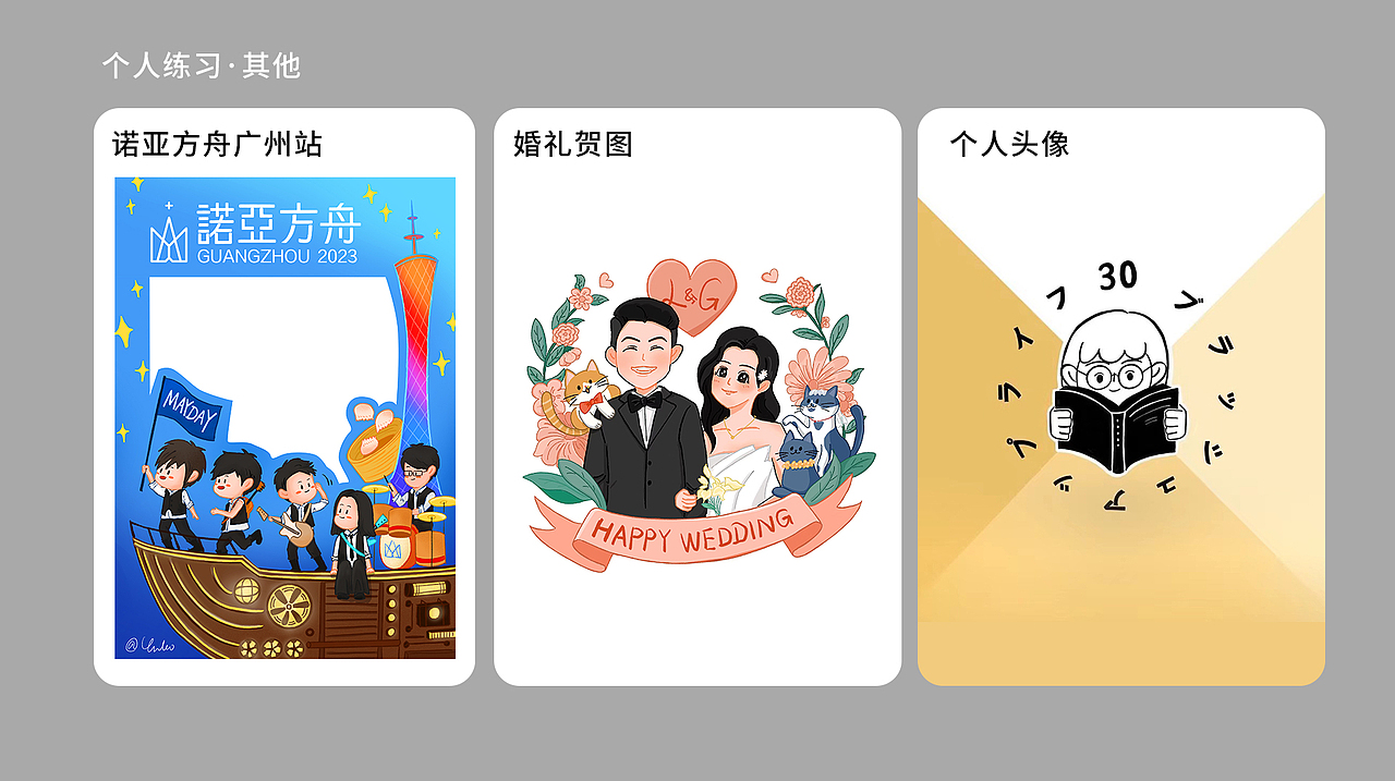 2023年平面设计作品集（图ZMzYwMDI1MjA0） - 其他平面 - 站酷设计师YUKO酱呀_原创素材 - 站酷ZCOOL