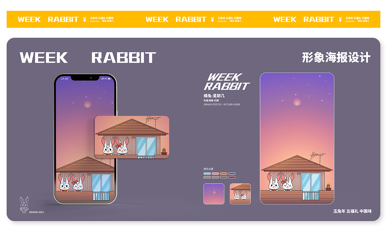 橘兔-星期几丨兔年ip形象设计丨新年表情生肖星座设计