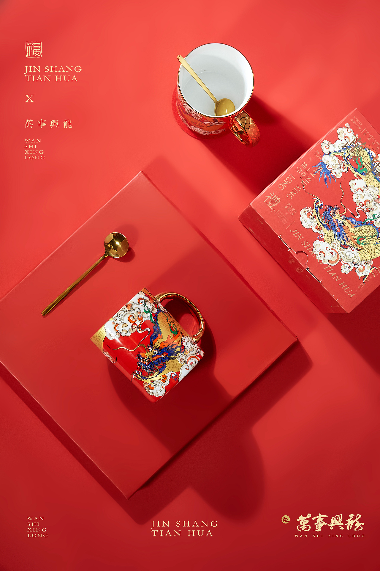 万事兴龙-马克杯