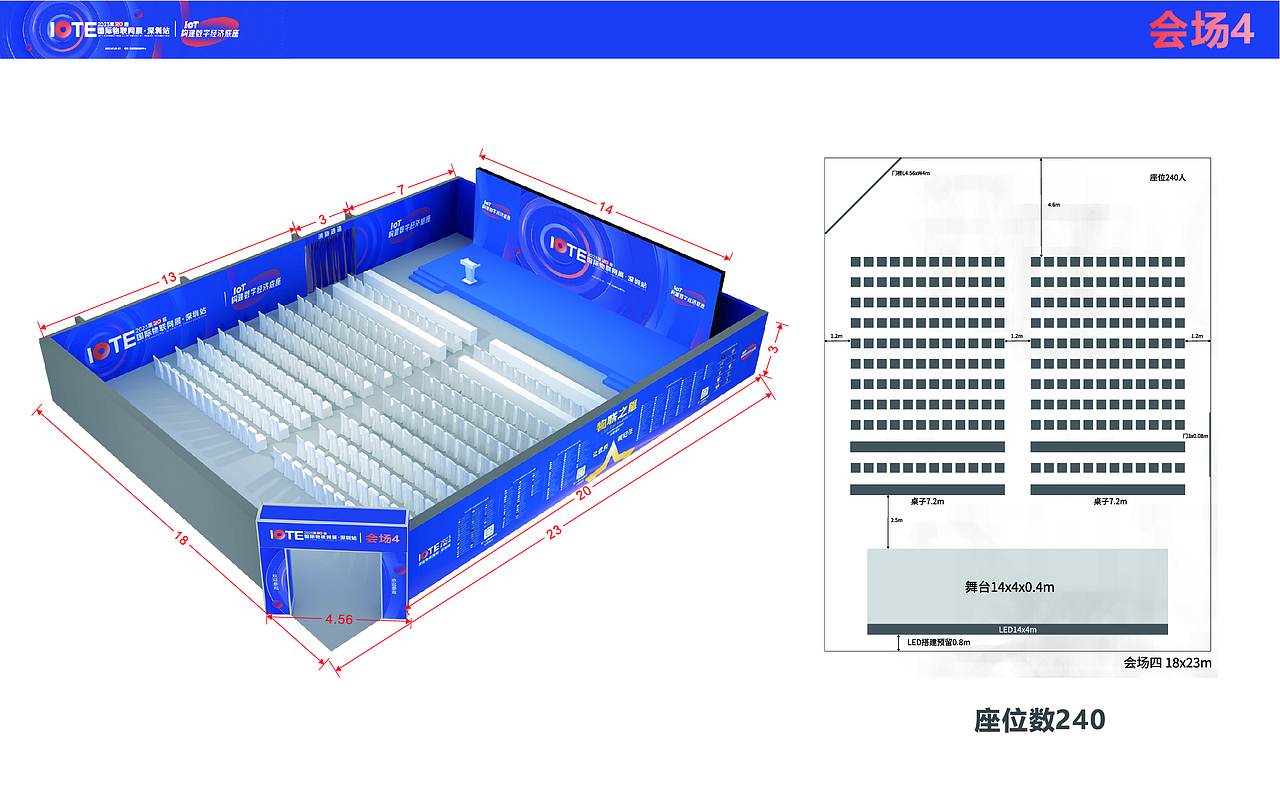 IOTE国际物联网展