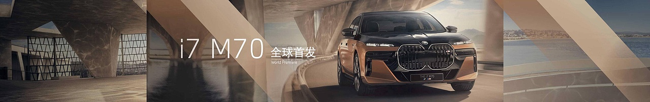 PPT定制 | AbleSlide × 2023 BMW创想未来之夜大会