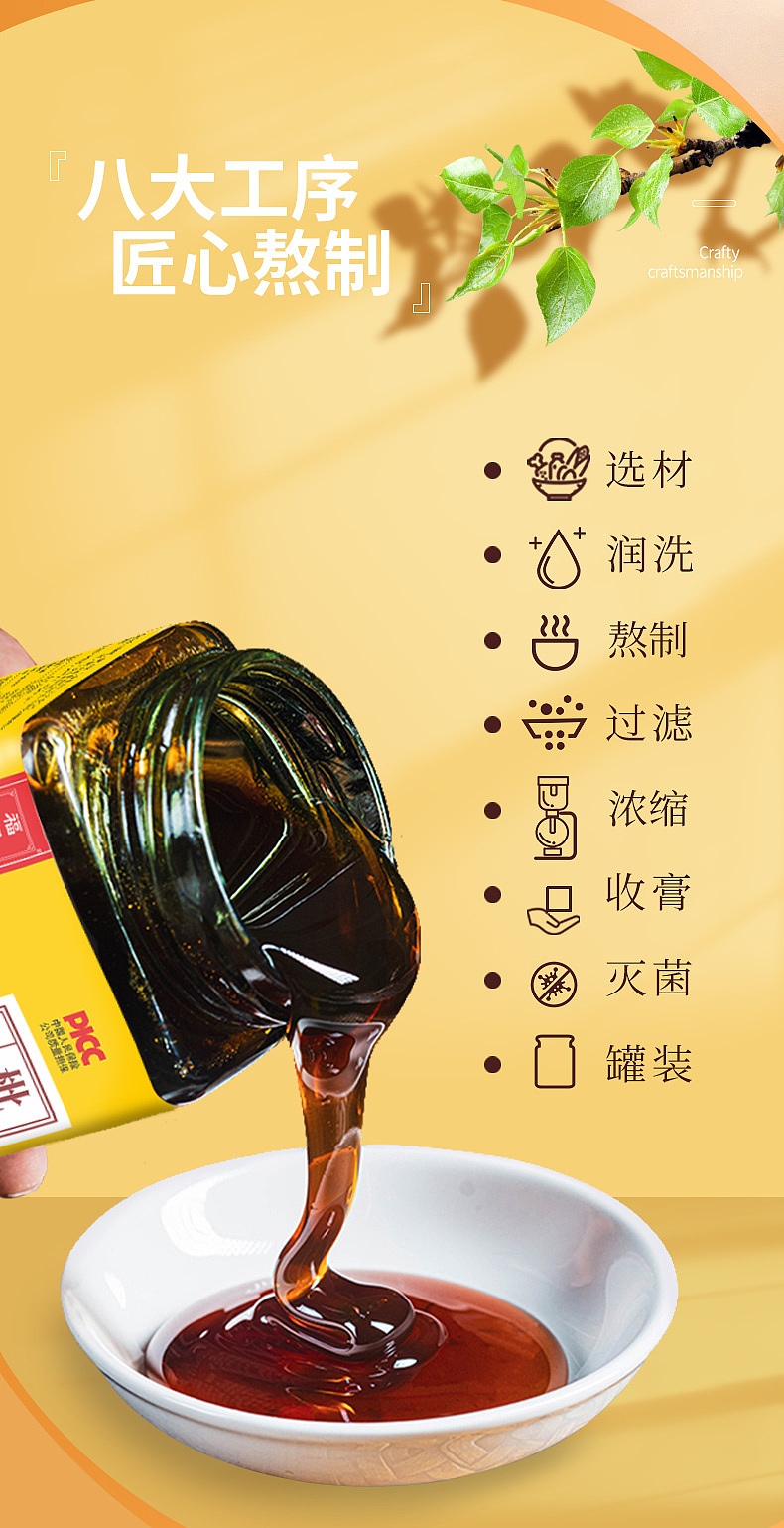 枇杷秋梨膏详情页（图ZMzU3NzUyMjg0） - 电商 - 站酷设计师钢笔工具大师原创素材 - 站酷ZCOOL