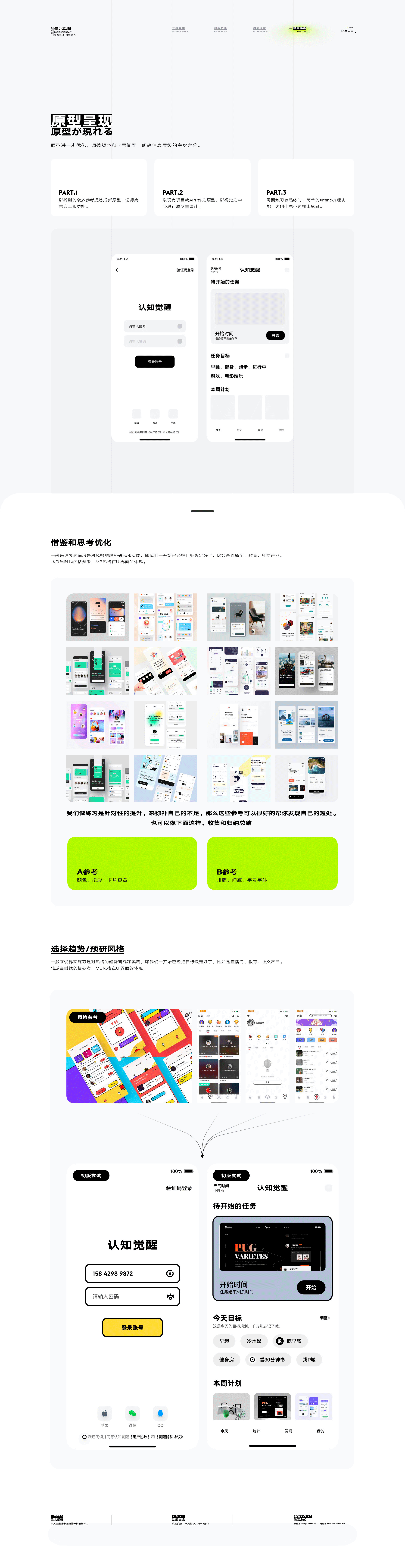 让我们一起释放创意，界面练习教程（图ZMjk2ODQwMDI4） - 其他UI - 站酷设计师北瓜呀原创素材 - 站酷ZCOOL