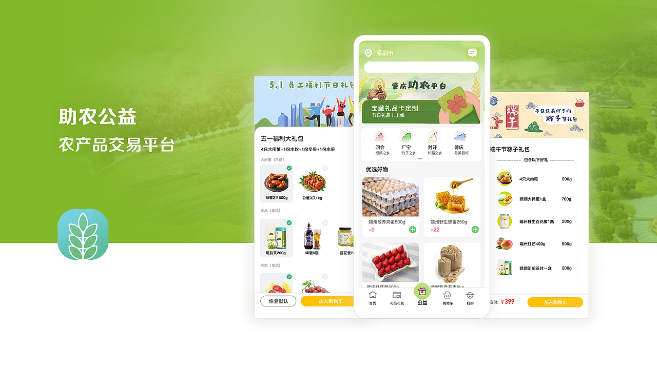 「肇庆市」助农农产品交易平台app